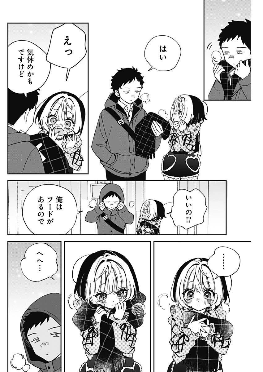 のあ先輩はともだち。 第113話 - 16