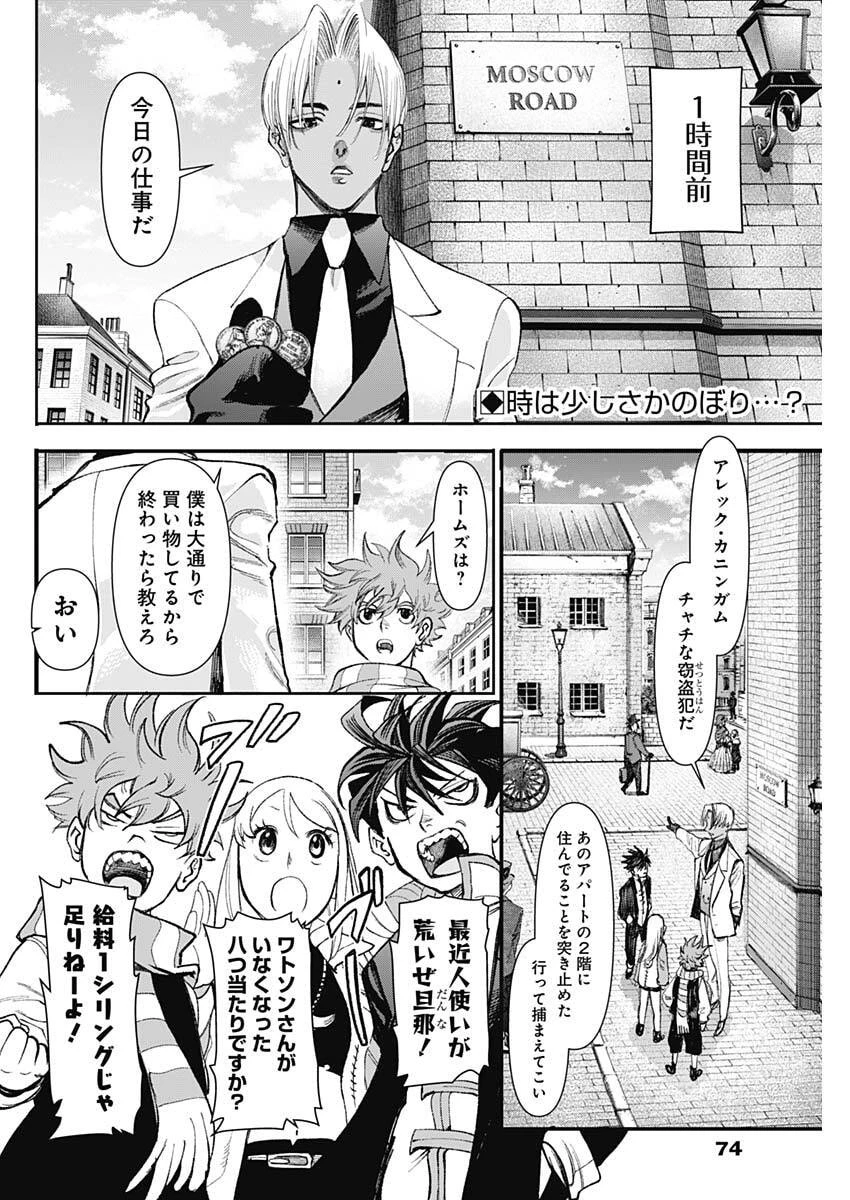 ガス灯野良犬探偵団 第111話 - 2