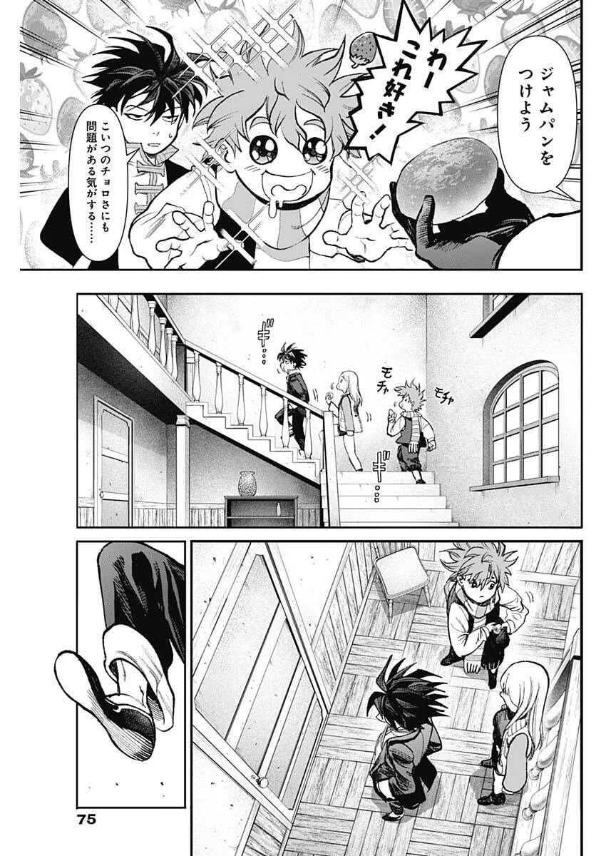 ガス灯野良犬探偵団 第111話 - 3