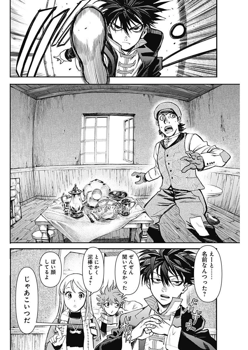 ガス灯野良犬探偵団 第111話 - 4