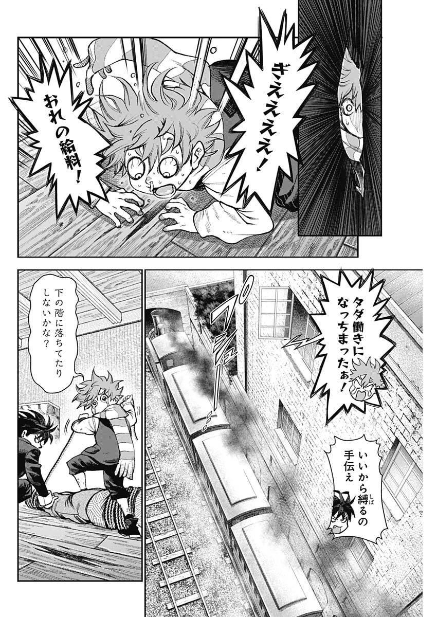 ガス灯野良犬探偵団 第111話 - 8
