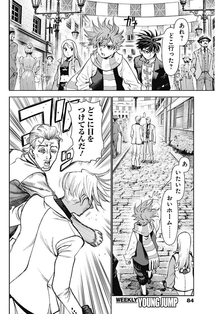 ガス灯野良犬探偵団 第111話 - 12
