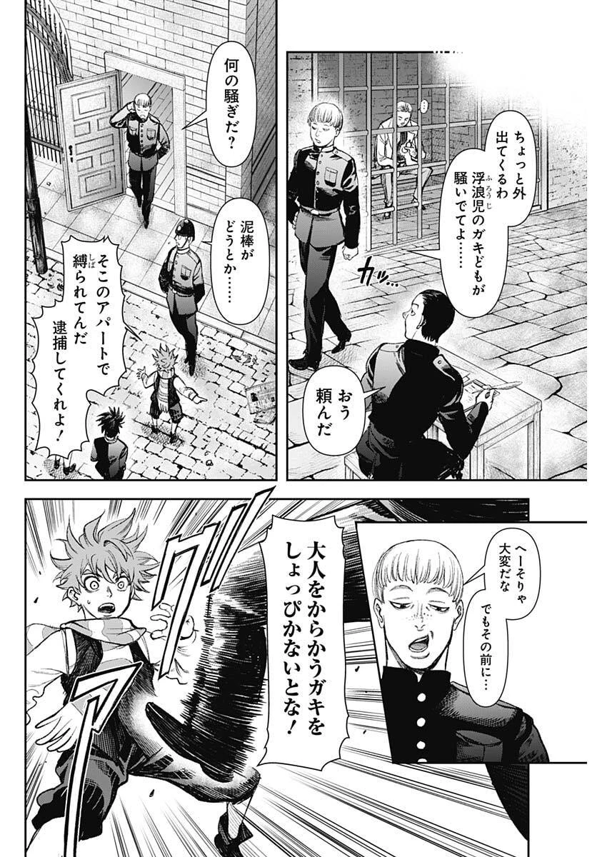 ガス灯野良犬探偵団 第111話 - 14