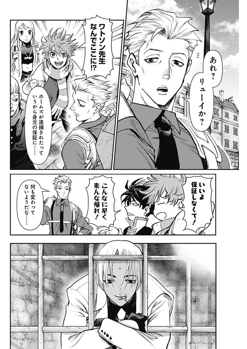 ガス灯野良犬探偵団 第111話 - 16