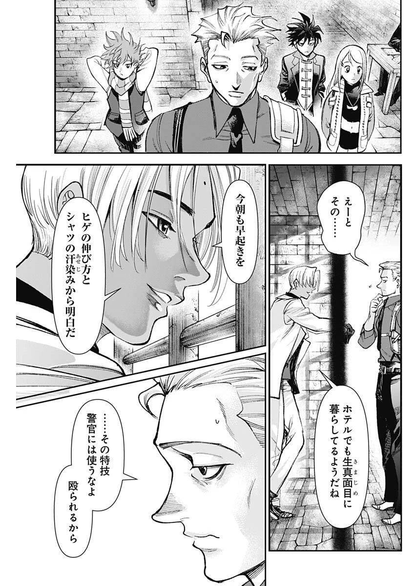 ガス灯野良犬探偵団 第111話 - 17