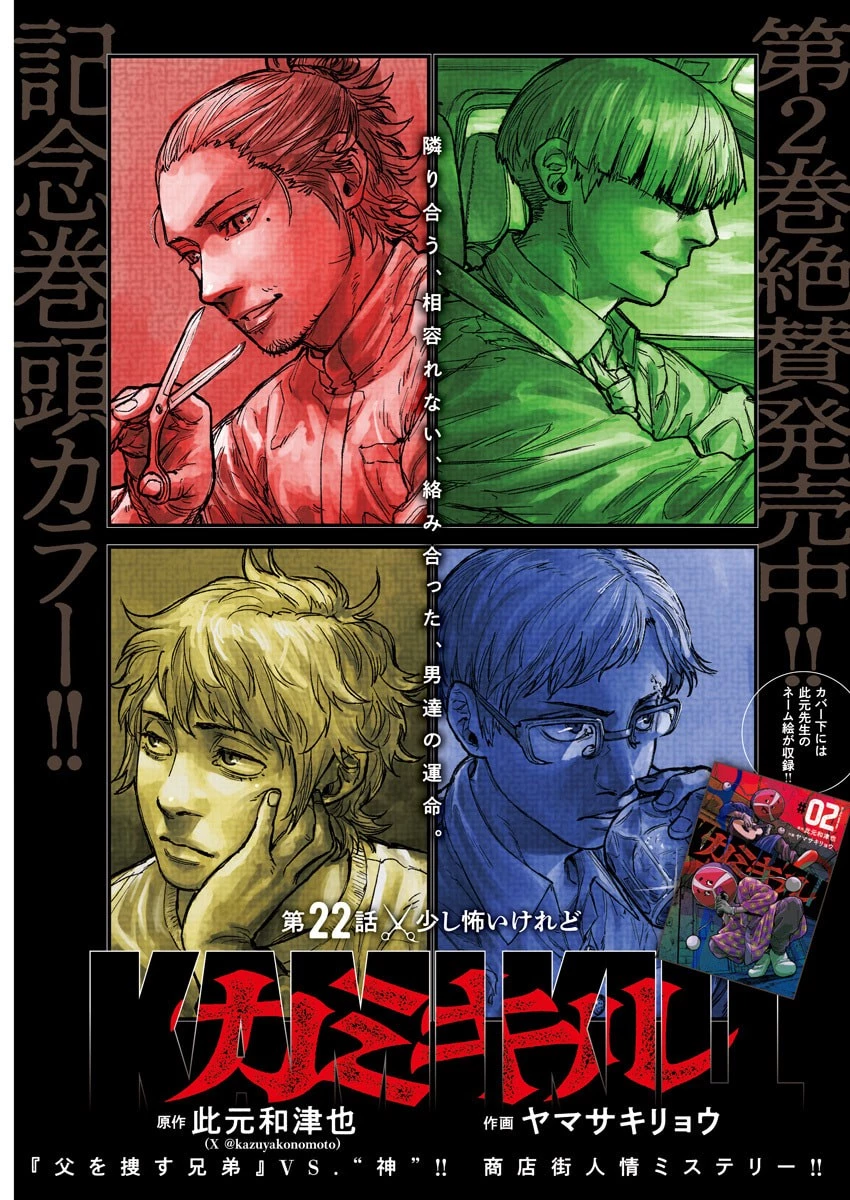 カミキル-KAMI KILL- 第22話 - 1