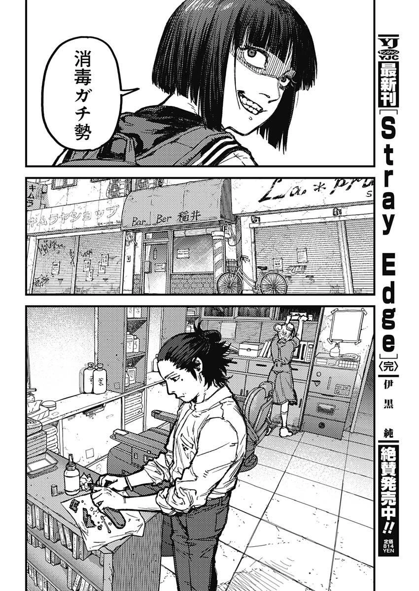 カミキル-KAMI KILL- 第22話 - 3