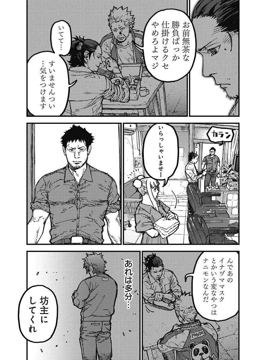 カミキル-KAMI KILL- 第22話 - 4