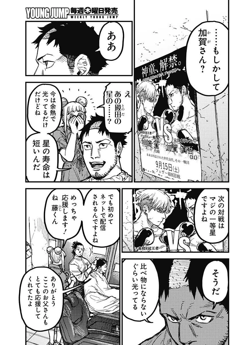 カミキル-KAMI KILL- 第22話 - 6