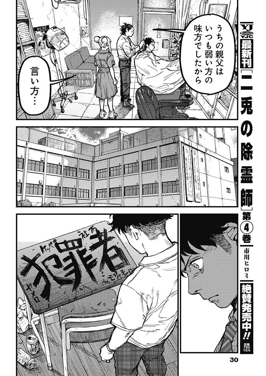 カミキル-KAMI KILL- 第22話 - 7