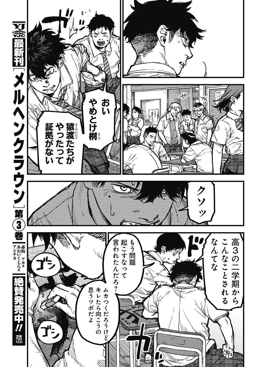 カミキル-KAMI KILL- 第22話 - 8