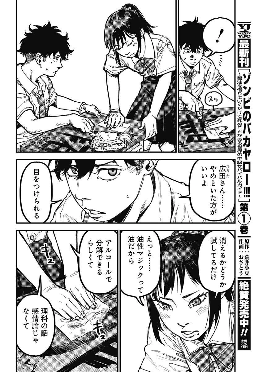 カミキル-KAMI KILL- 第22話 - 9