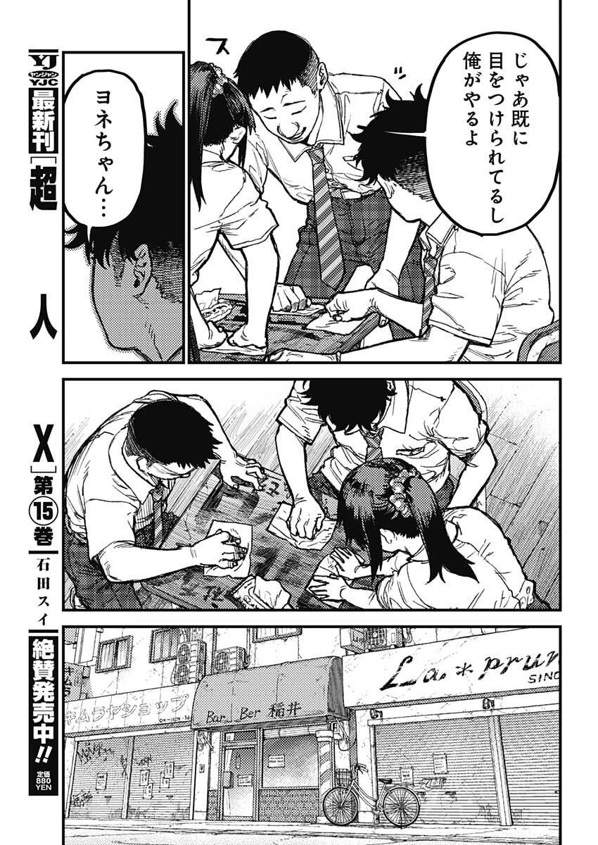 カミキル-KAMI KILL- 第22話 - 10