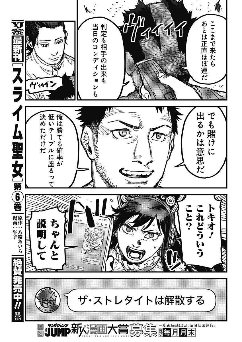 カミキル-KAMI KILL- 第22話 - 12