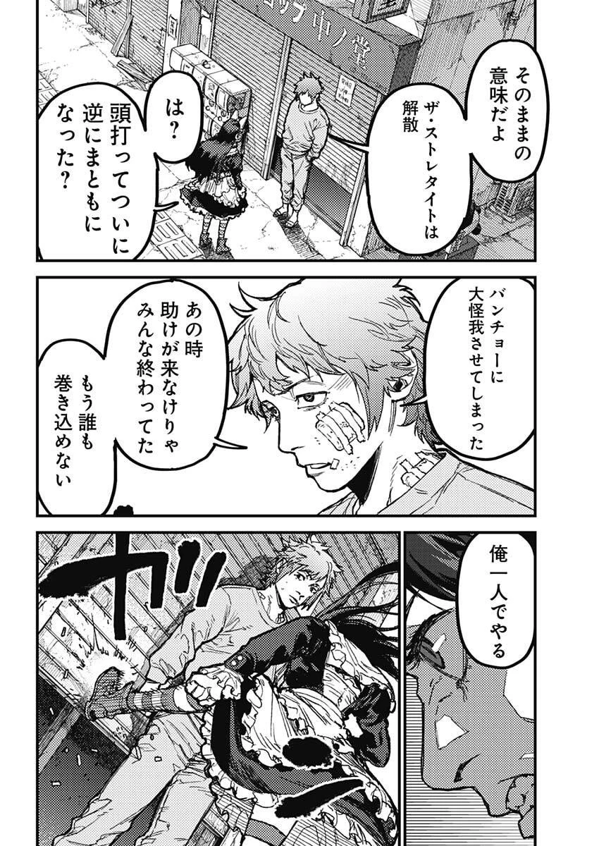 カミキル-KAMI KILL- 第22話 - 13