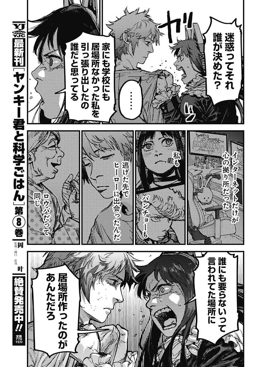 カミキル-KAMI KILL- 第22話 - 14