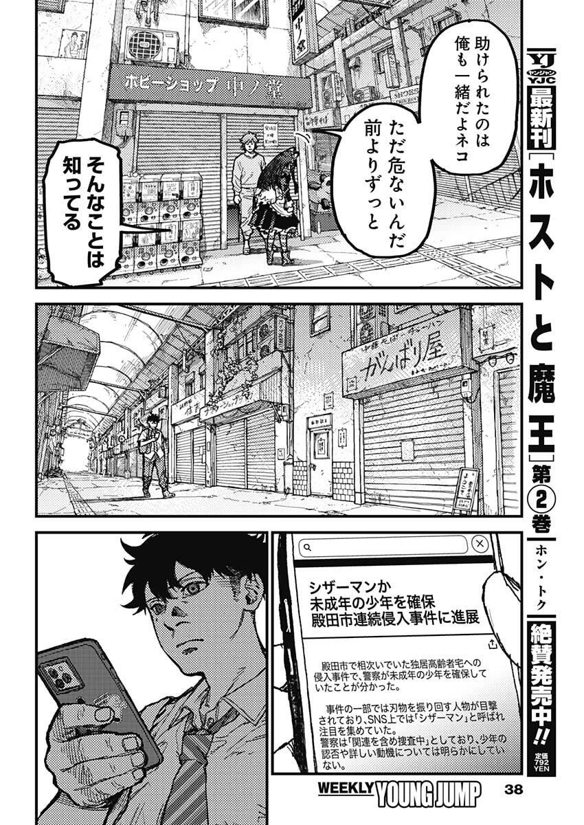 カミキル-KAMI KILL- 第22話 - 15