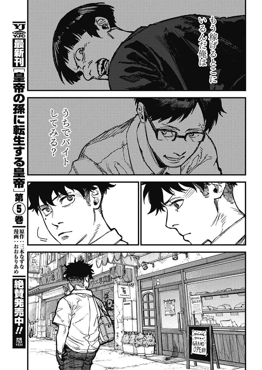 カミキル-KAMI KILL- 第22話 - 16