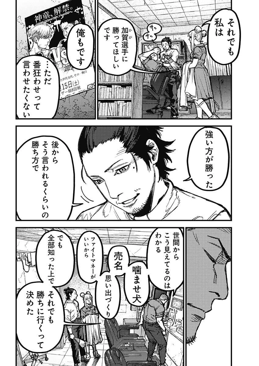 カミキル-KAMI KILL- 第22話 - 17