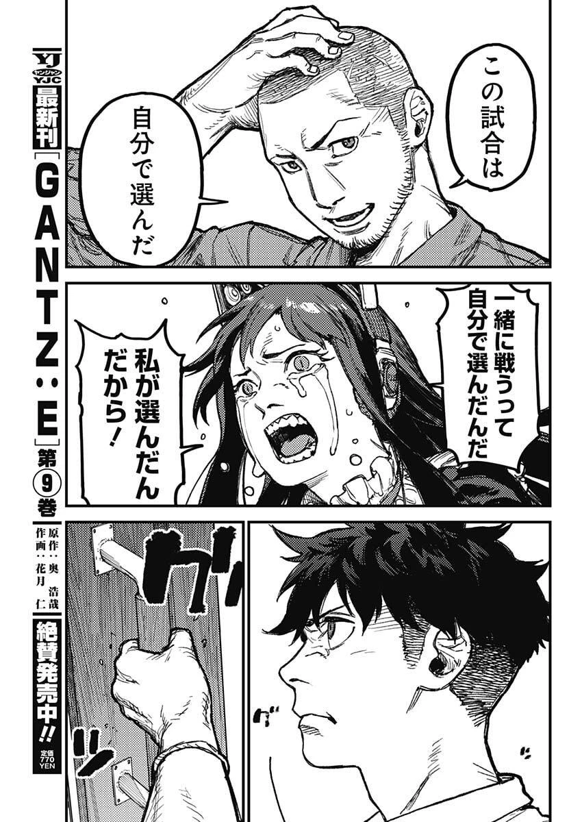 カミキル-KAMI KILL- 第22話 - 18