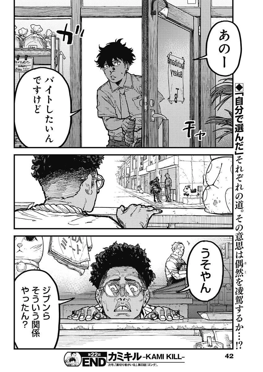 カミキル-KAMI KILL- 第22話 - 19
