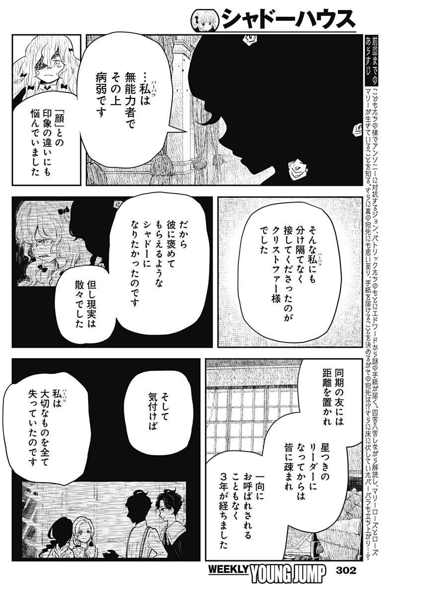 シャドーハウス 第234話 - 2
