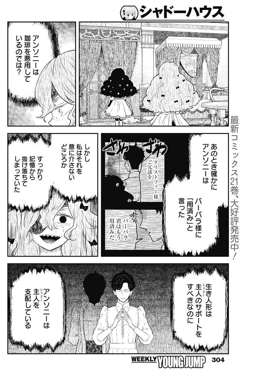 シャドーハウス 第234話 - 4
