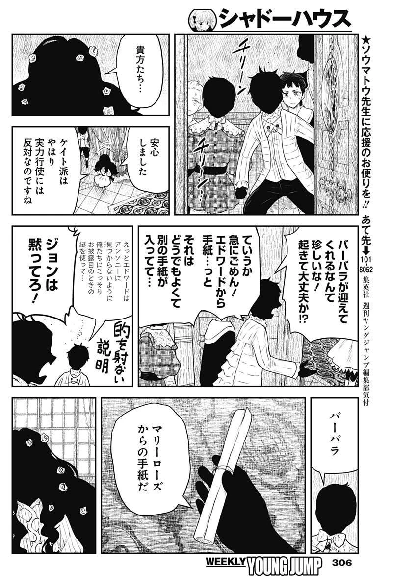 シャドーハウス 第234話 - 6