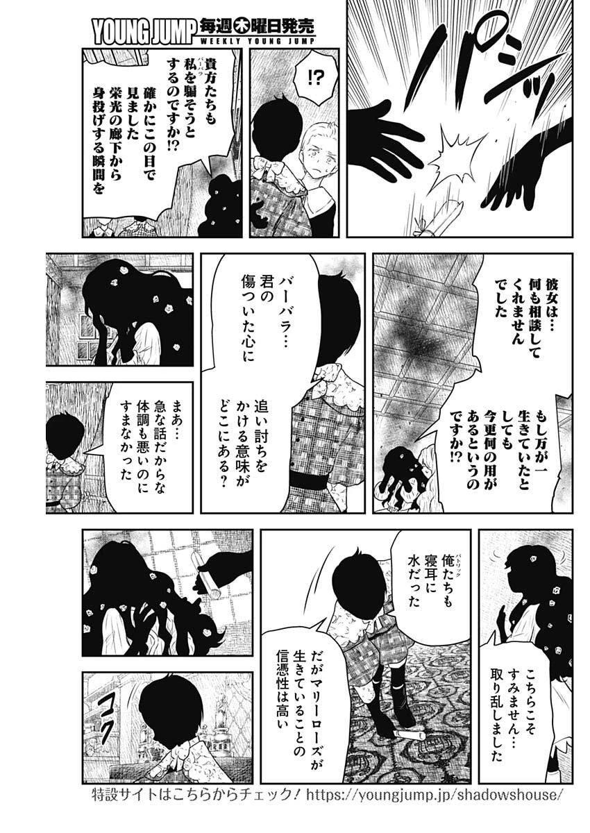 シャドーハウス 第234話 - 7