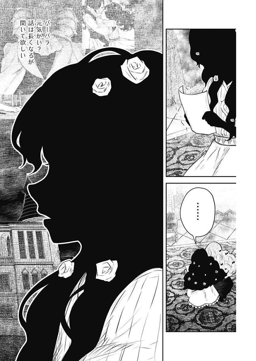 シャドーハウス 第234話 - 8