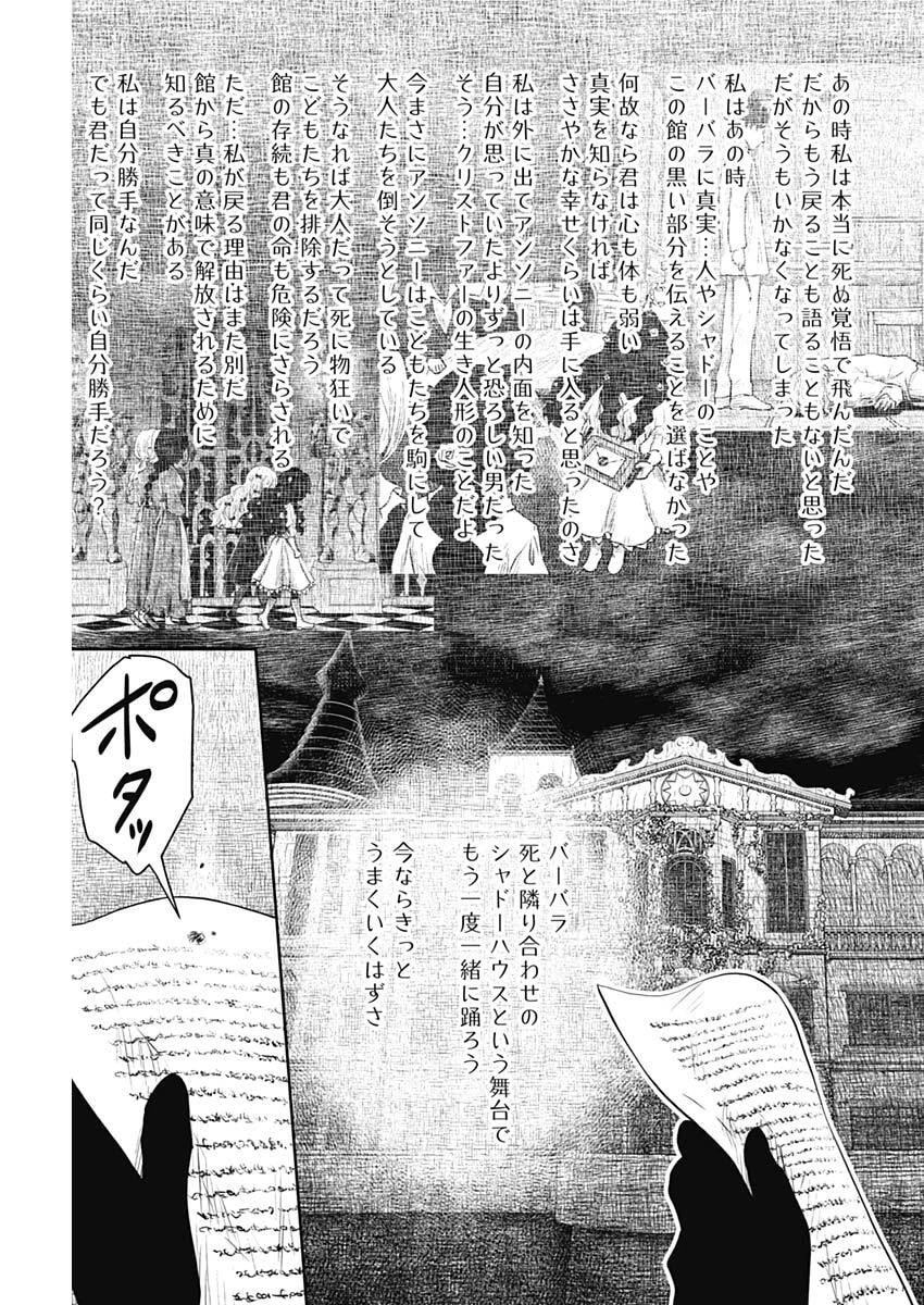 シャドーハウス 第234話 - 9