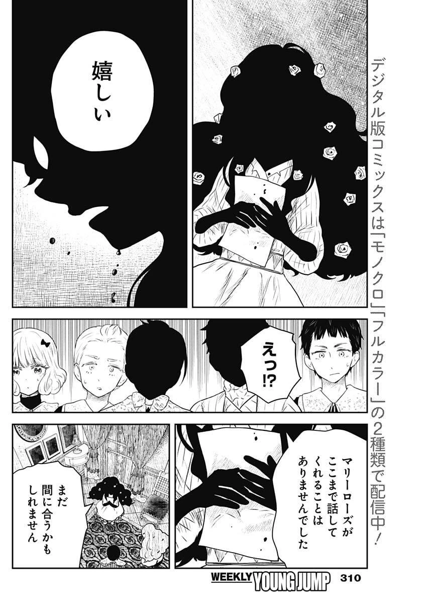 シャドーハウス 第234話 - 10