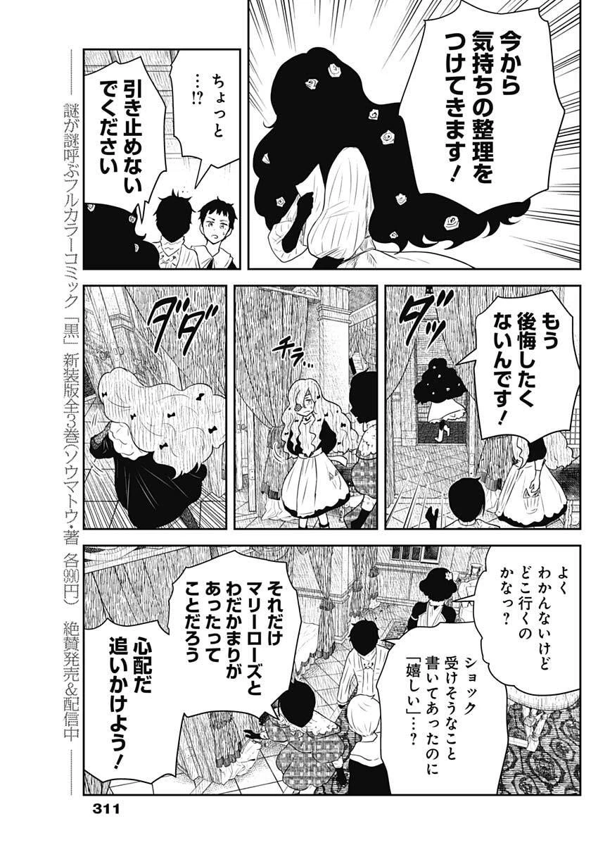 シャドーハウス 第234話 - 11