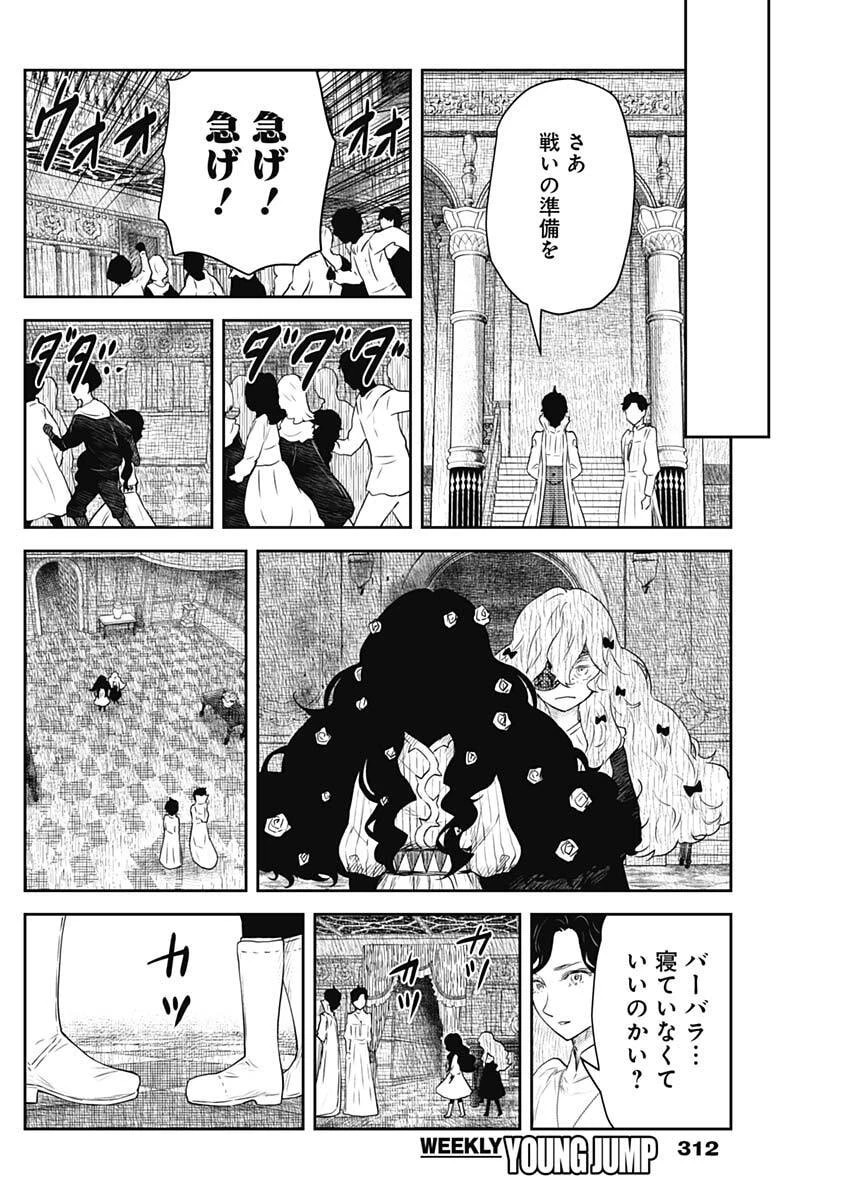 シャドーハウス 第234話 - 12