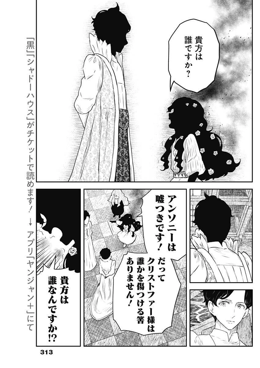 シャドーハウス 第234話 - 13