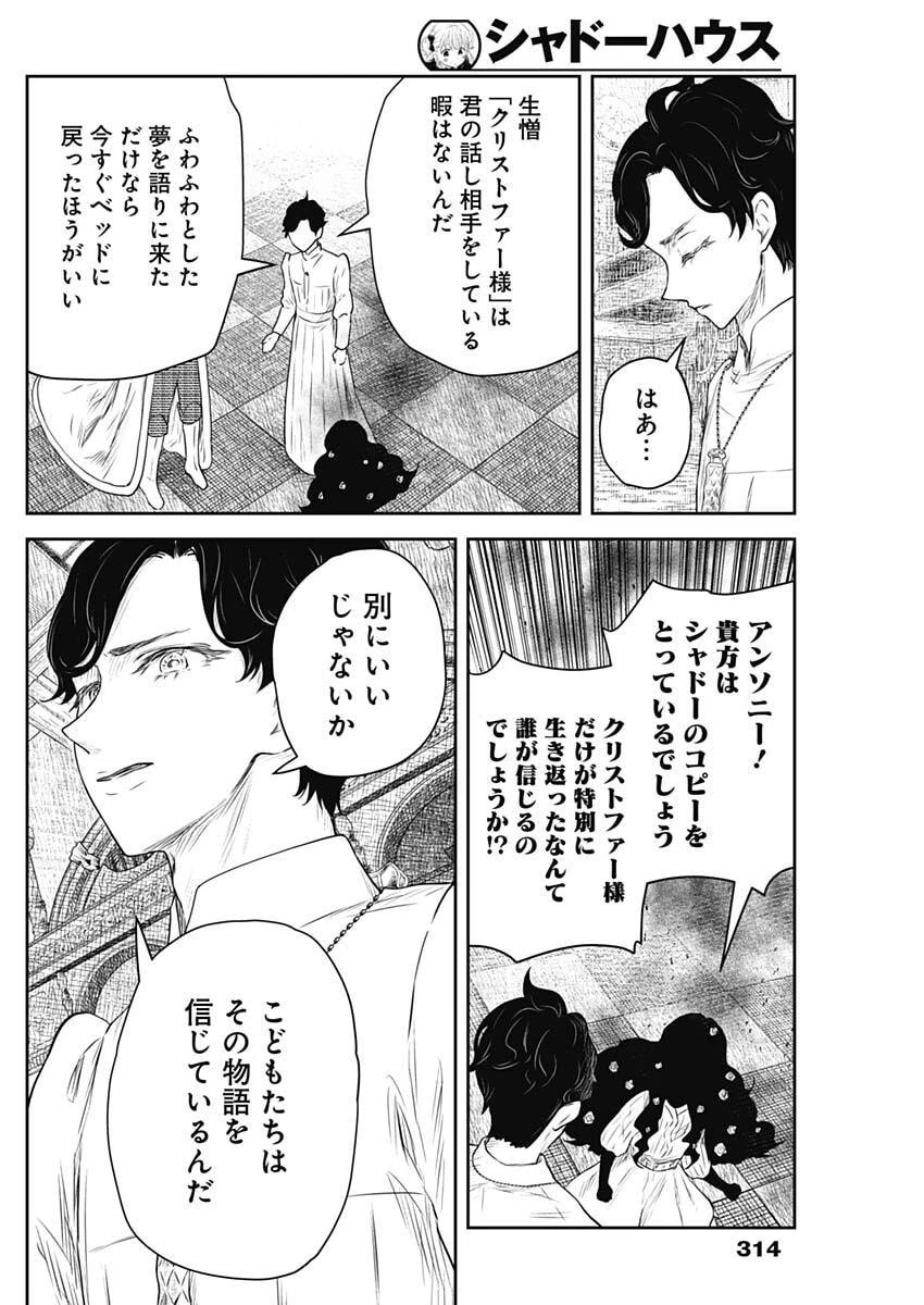 シャドーハウス 第234話 - 14