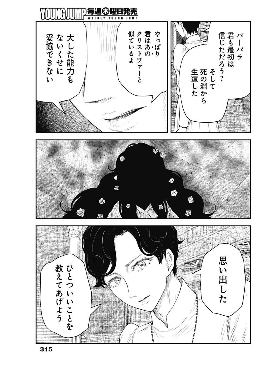 シャドーハウス 第234話 - 15