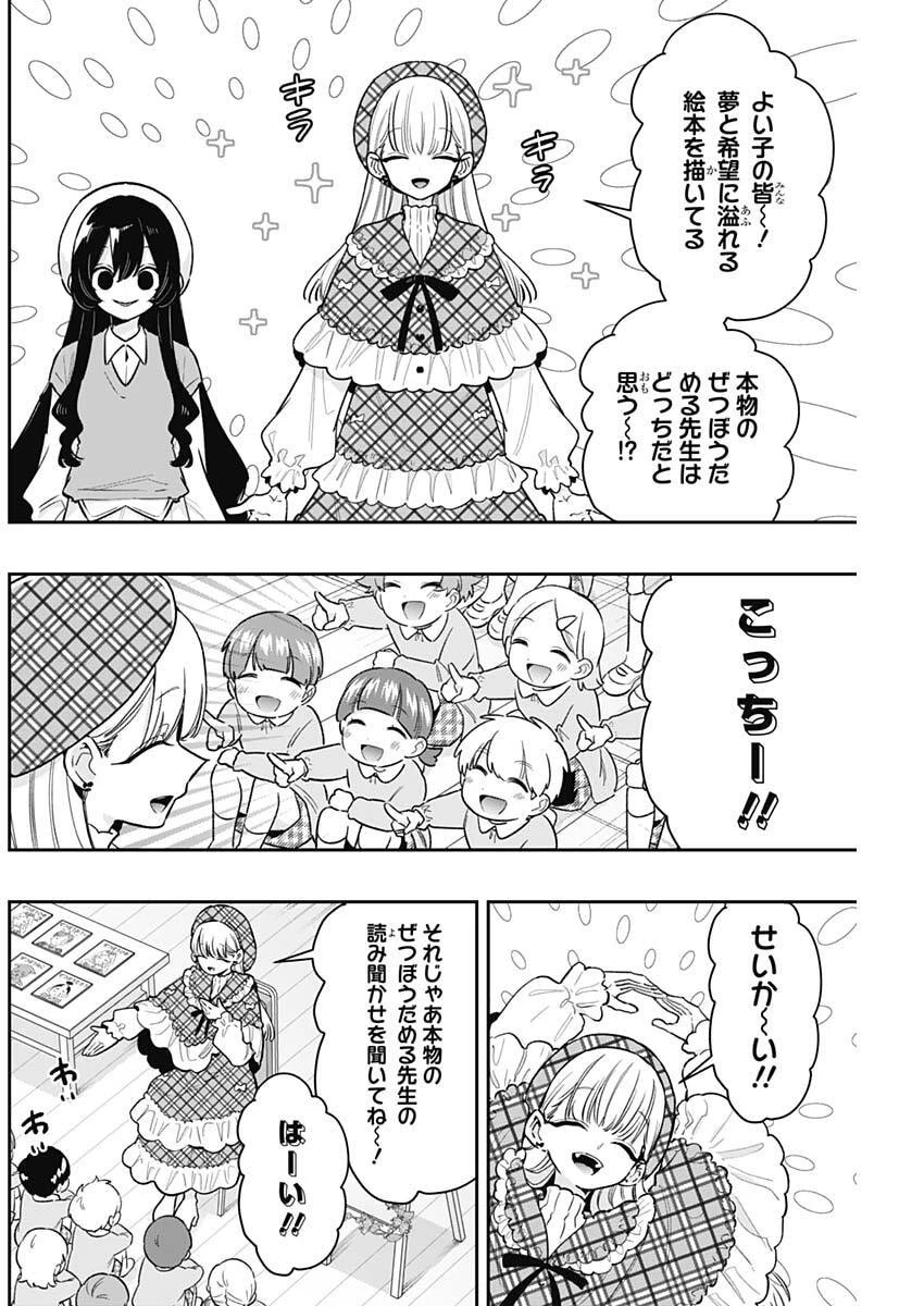 君のことが大大大大大好きな100人の彼女 第244話 - 4