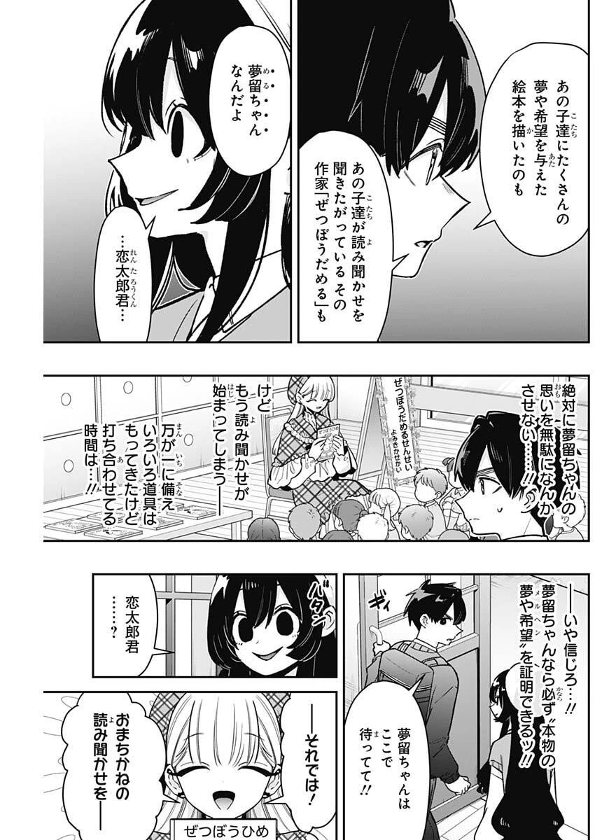 君のことが大大大大大好きな100人の彼女 第244話 - 7