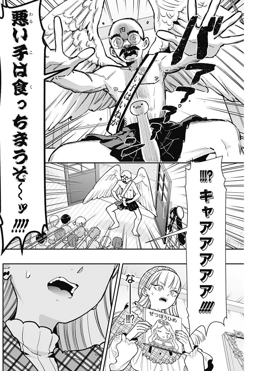 君のことが大大大大大好きな100人の彼女 第244話 - 8