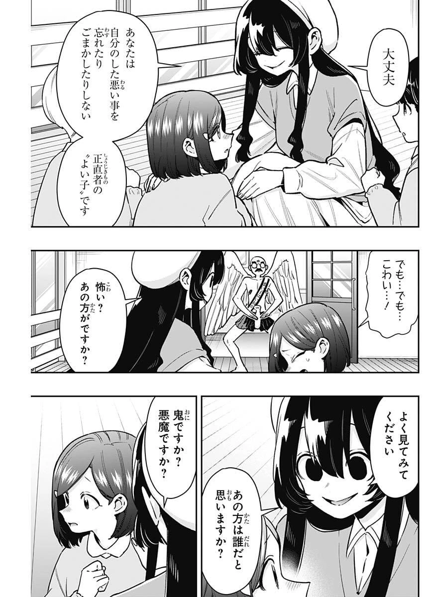 君のことが大大大大大好きな100人の彼女 第244話 - 11