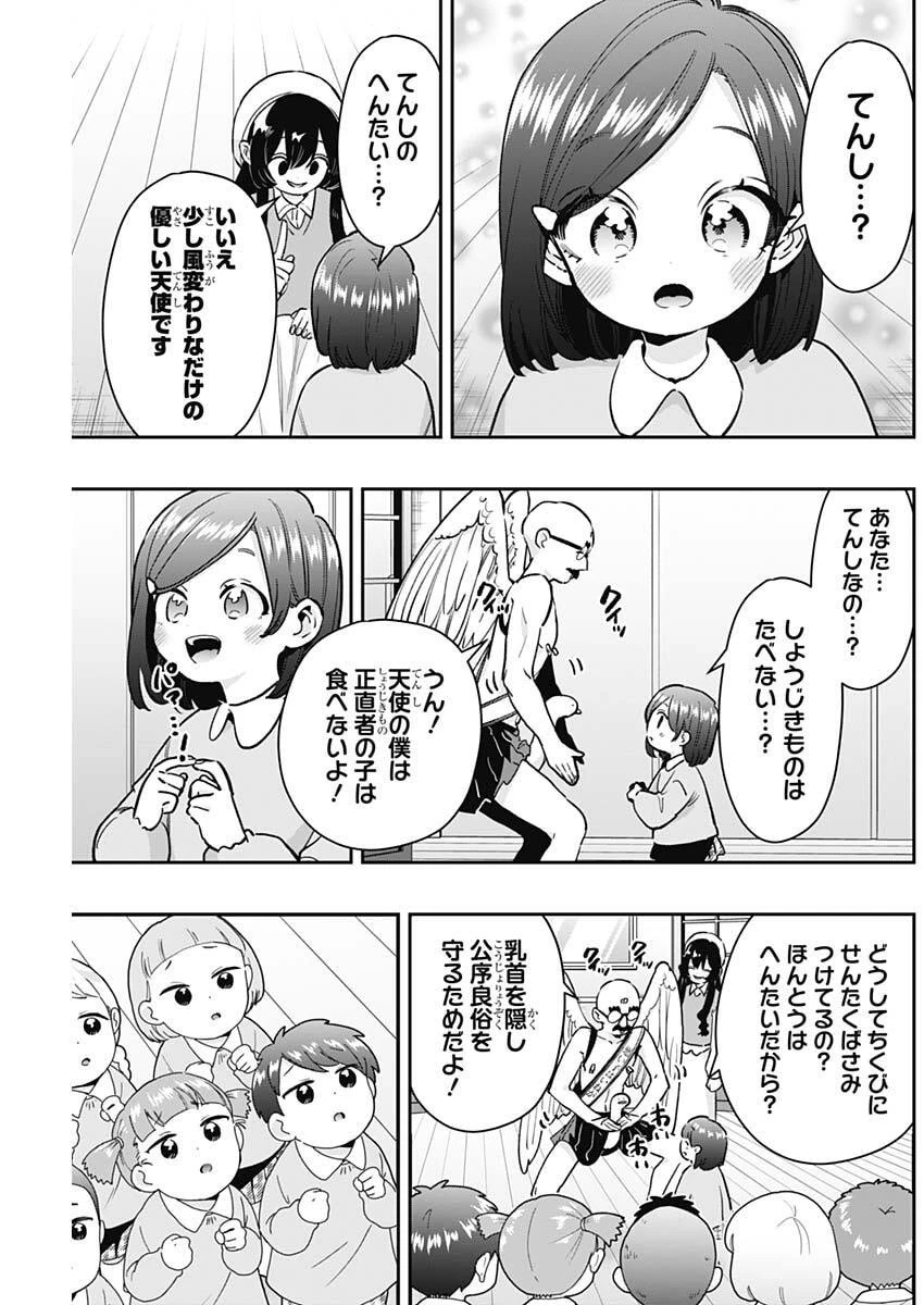 君のことが大大大大大好きな100人の彼女 第244話 - 13