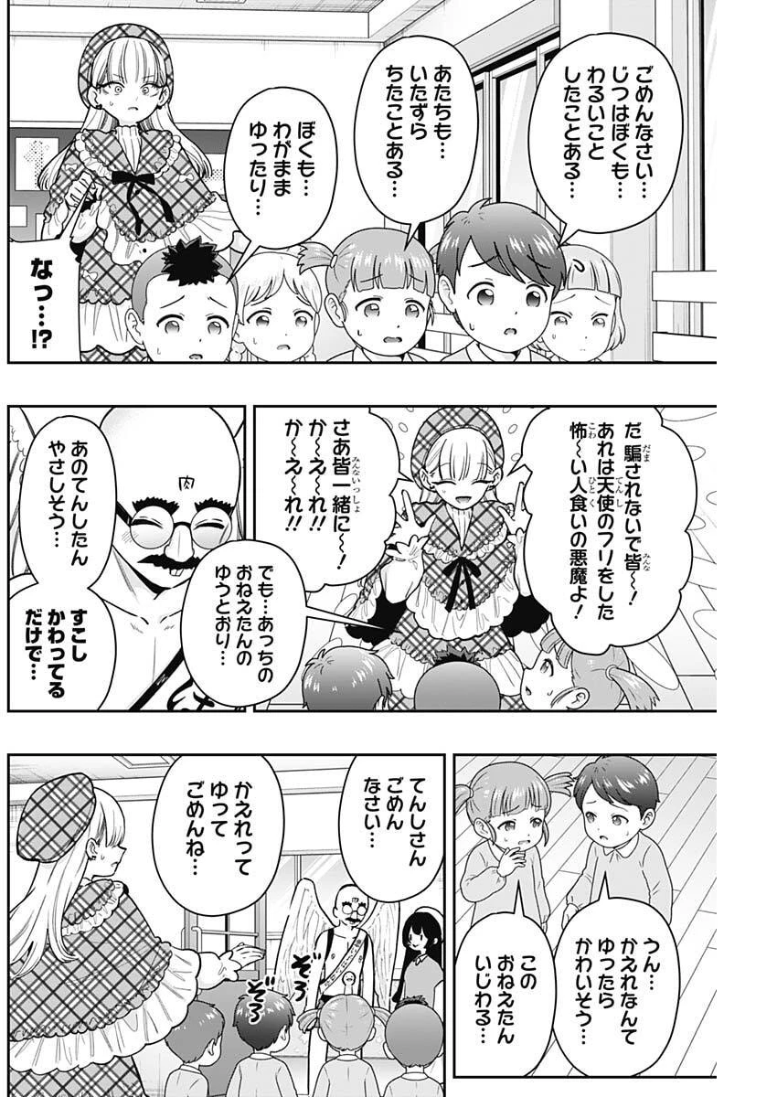 君のことが大大大大大好きな100人の彼女 第244話 - 14