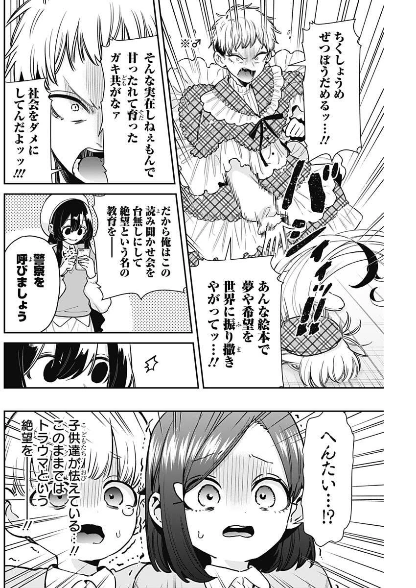 君のことが大大大大大好きな100人の彼女 第244話 - 16