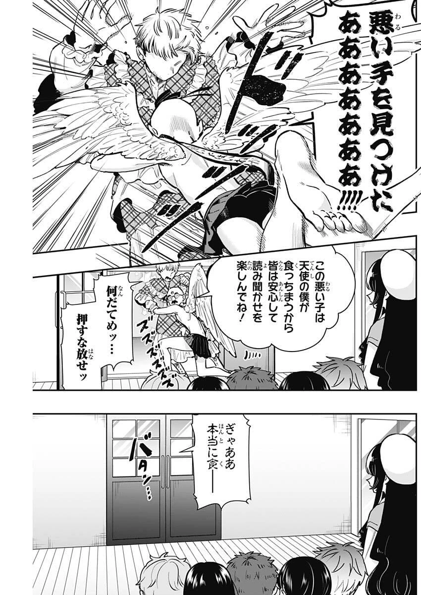 君のことが大大大大大好きな100人の彼女 第244話 - 17