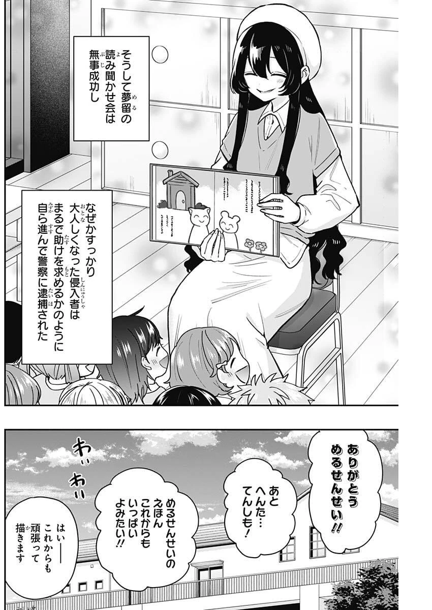 君のことが大大大大大好きな100人の彼女 第244話 - 18