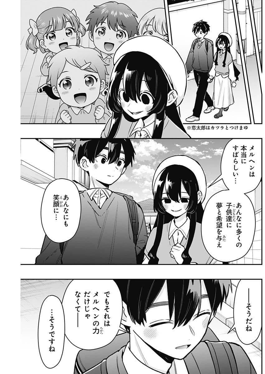 君のことが大大大大大好きな100人の彼女 第244話 - 19