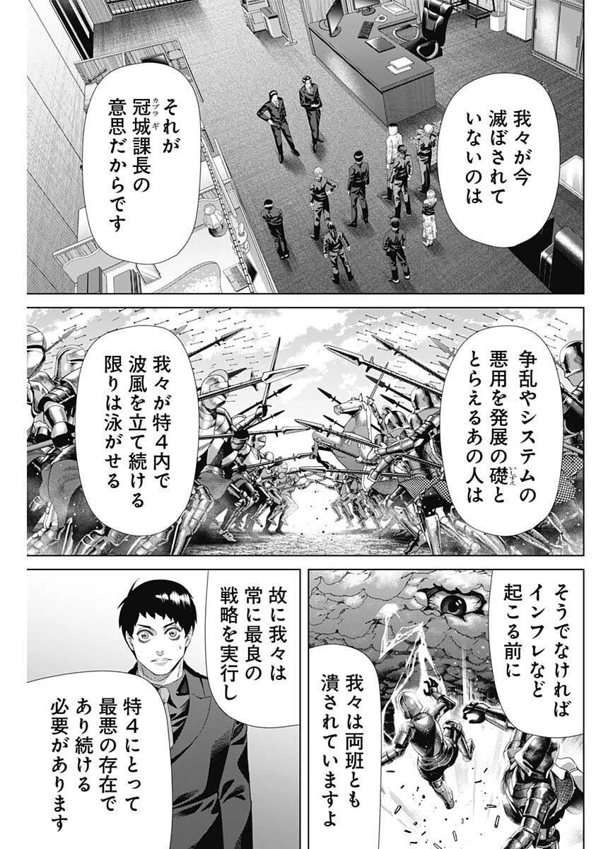 ジャンケットバンク 第207話 - 3