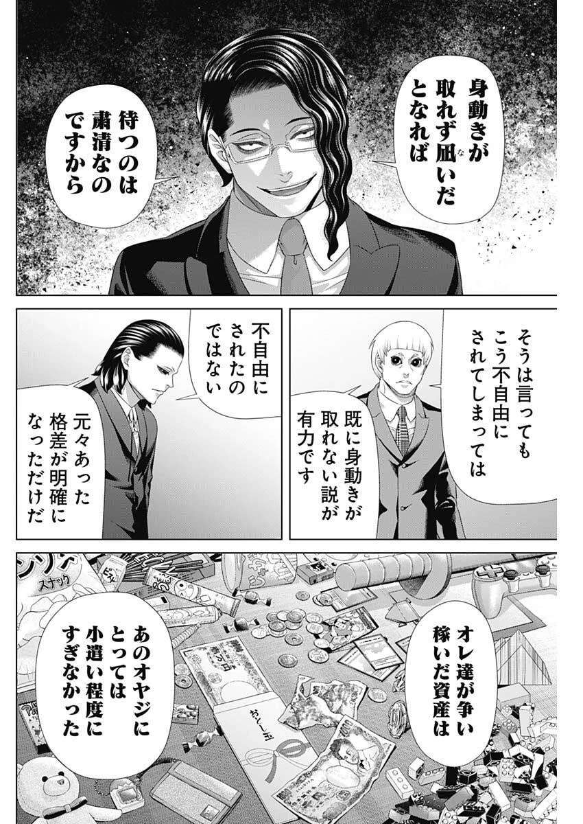 ジャンケットバンク 第207話 - 4