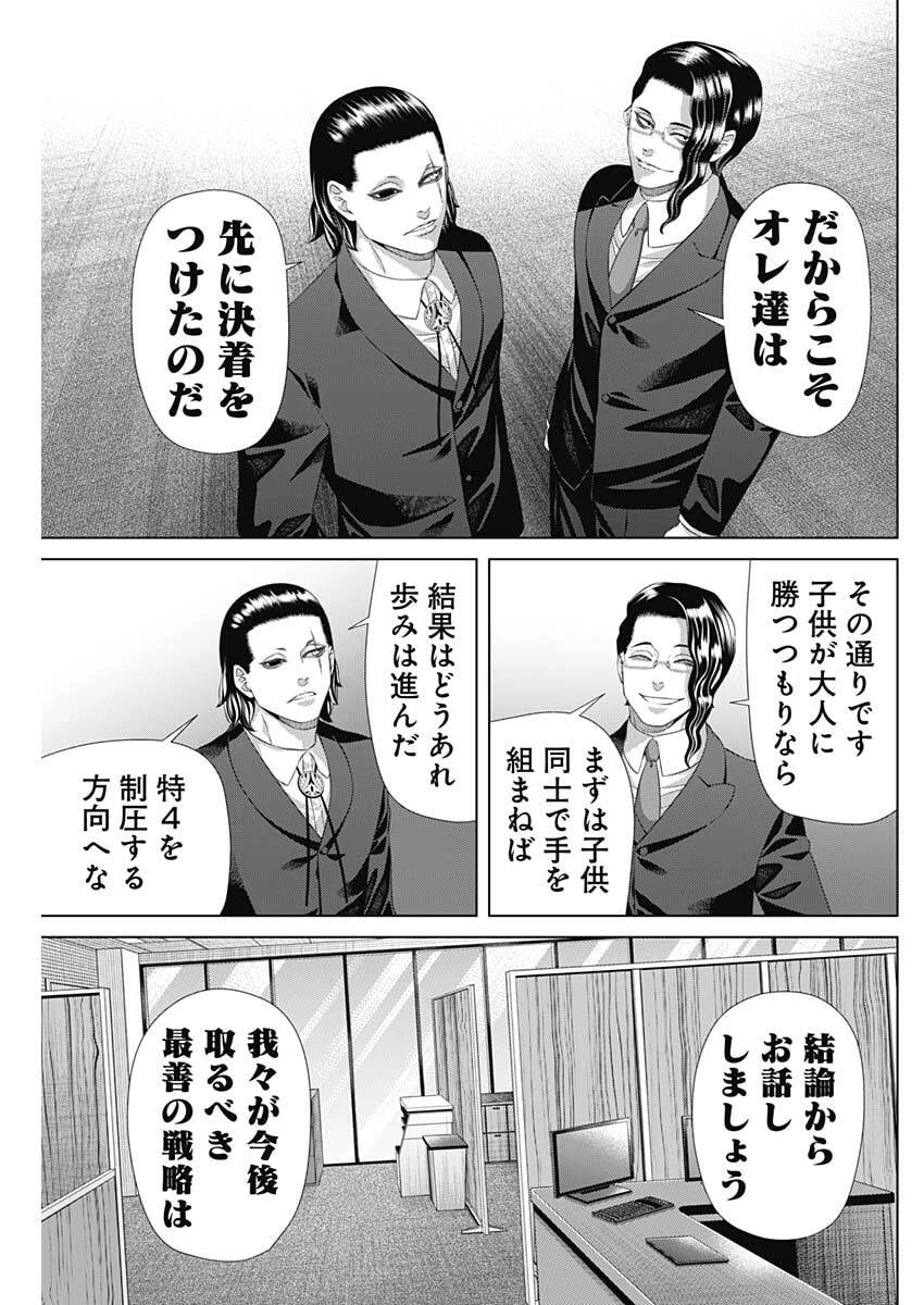 ジャンケットバンク 第207話 - 5